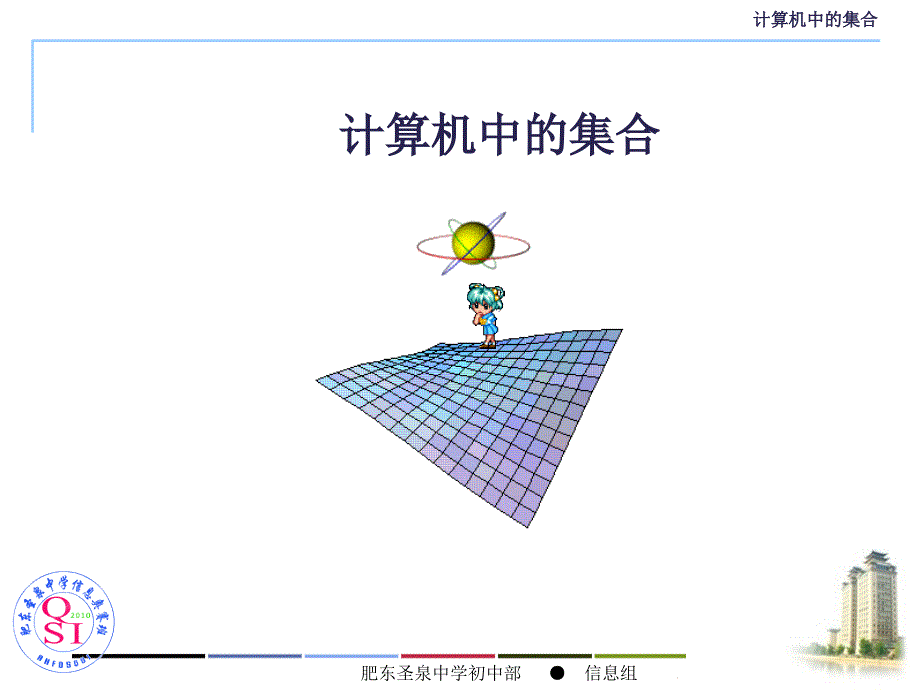 计算机中的集合运算课件_第1页