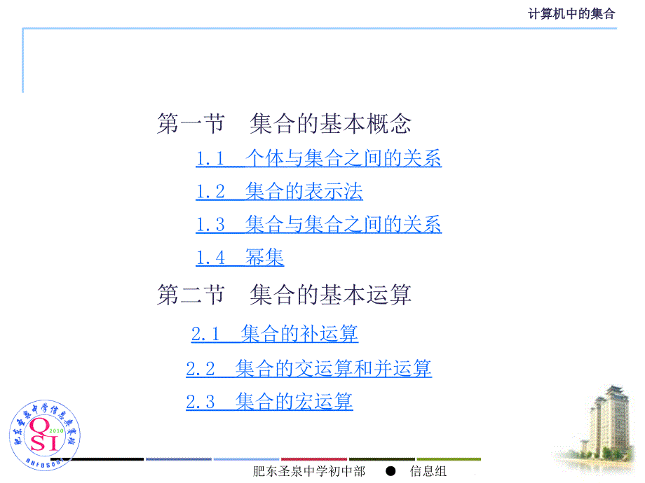 计算机中的集合运算课件_第2页