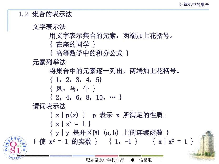 计算机中的集合运算课件_第5页