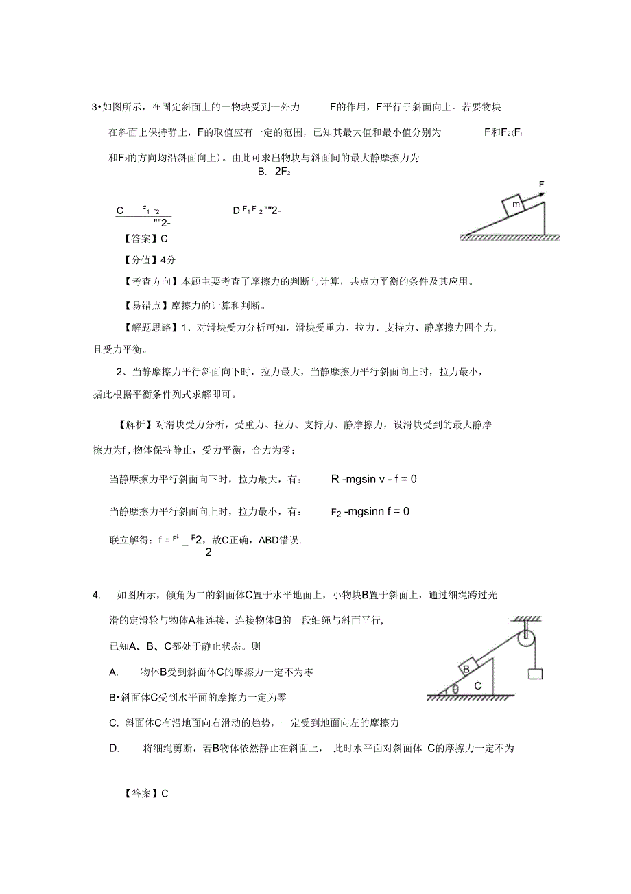 (完整word版)山东省济南市2017届高三物理上学期期中试题(含解析)_第3页