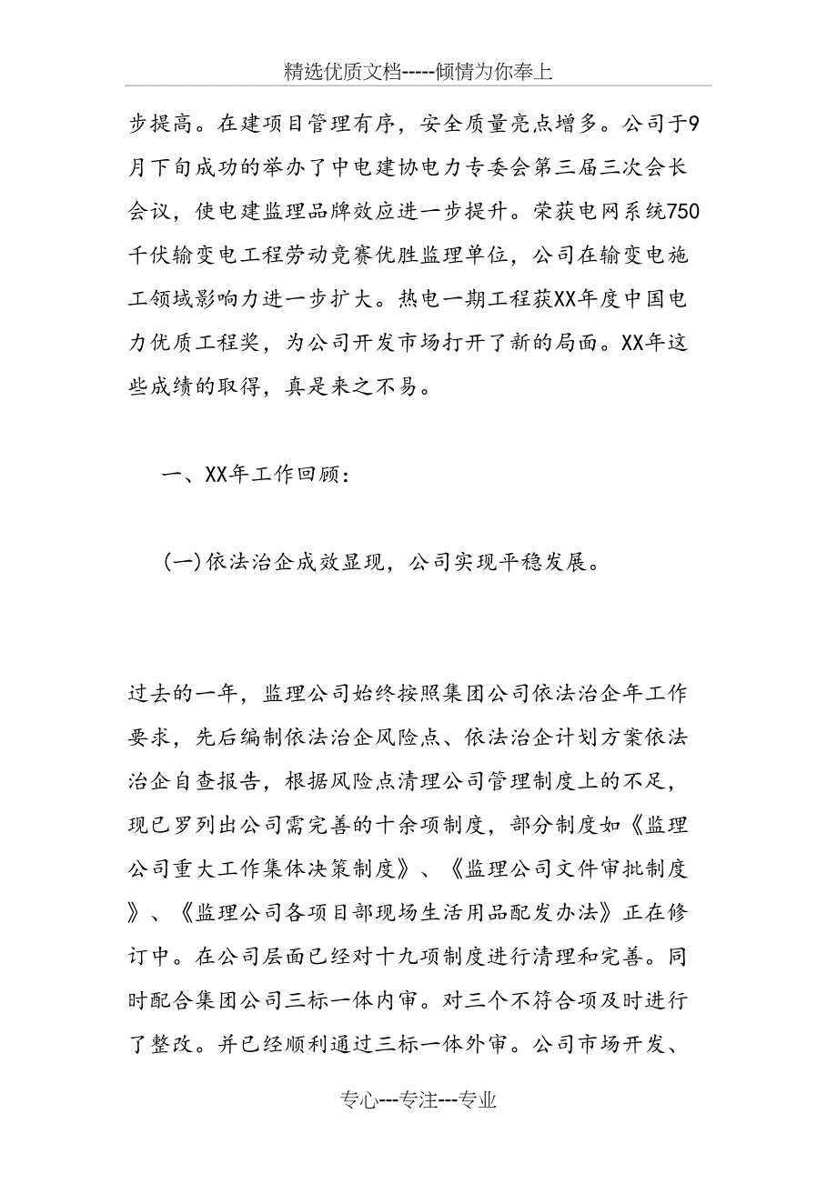 2019年最新监理公司年终工作总结_第2页