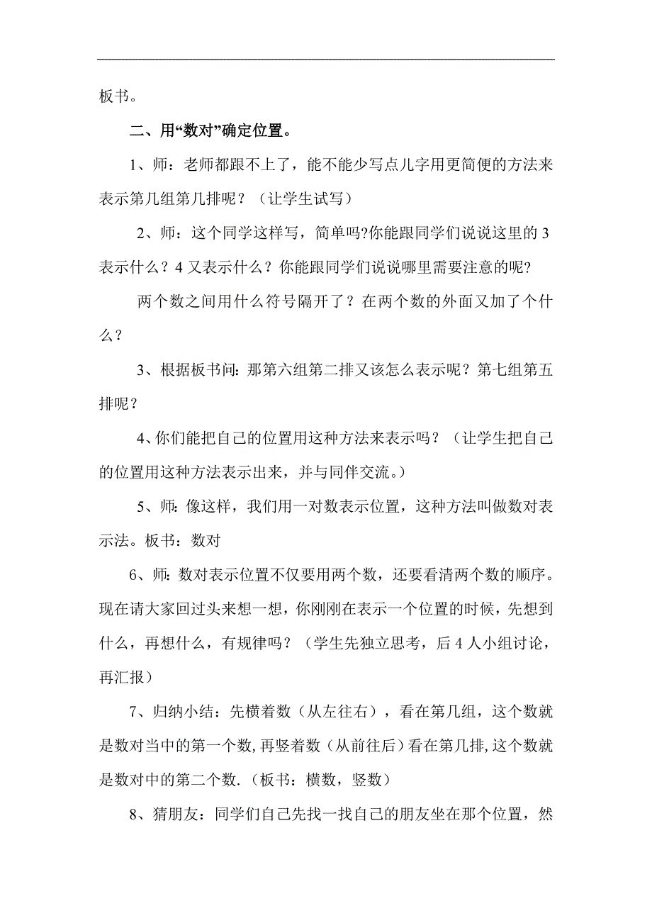 《确定位置》教学设计.doc_第3页