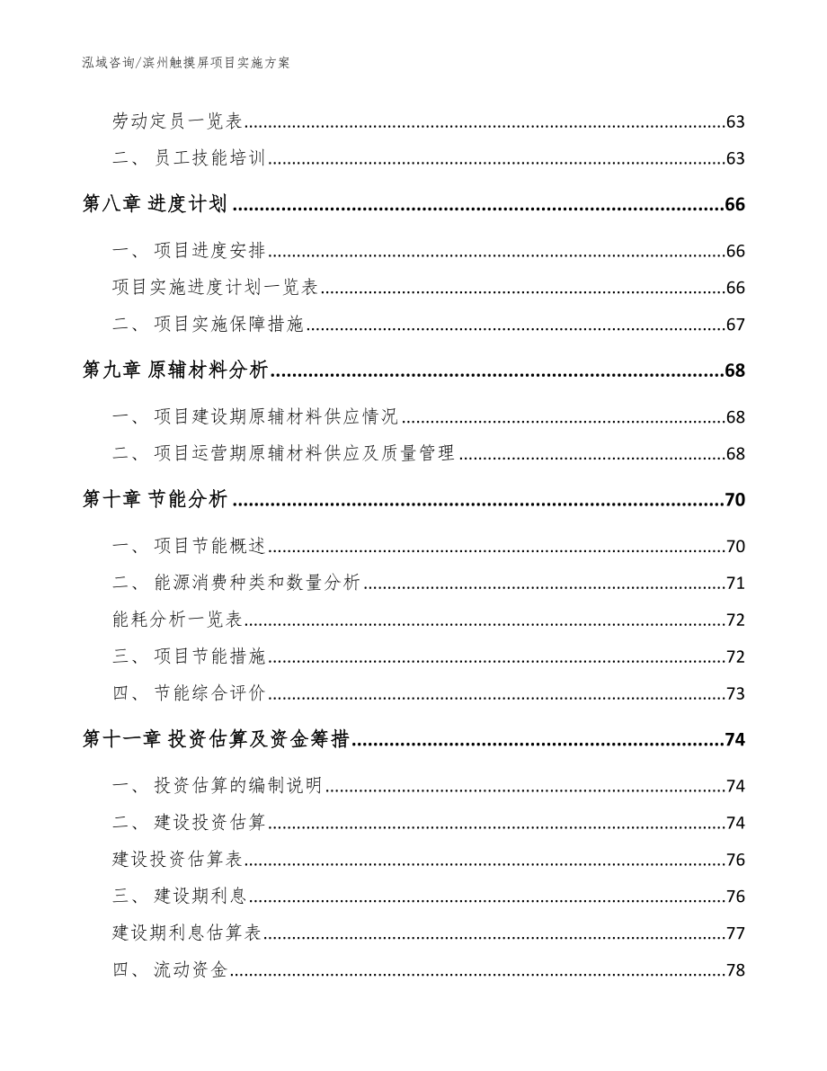 滨州触摸屏项目实施方案（范文模板）_第4页