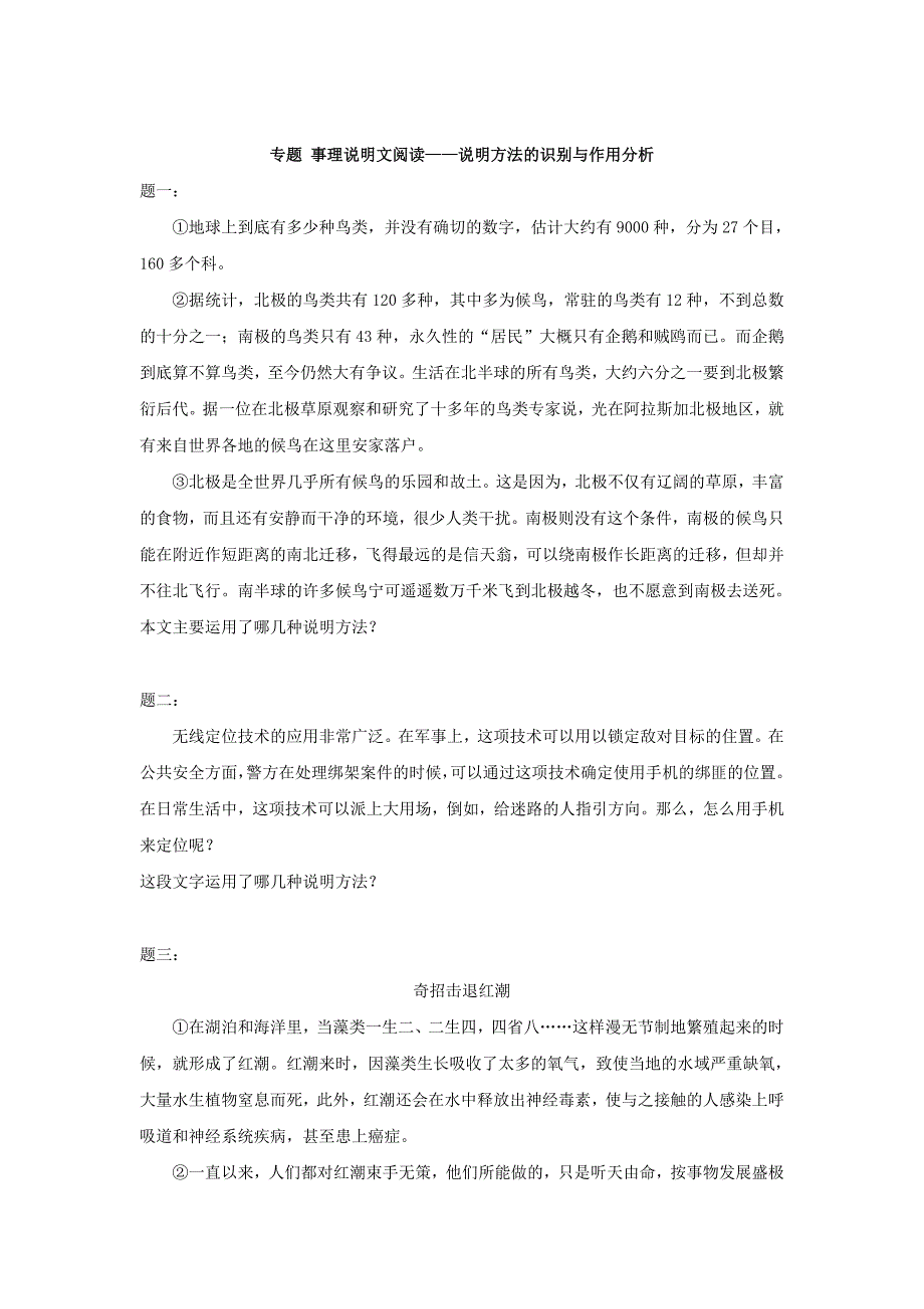 【最新】人教版语文八下事理说明文阅读：说明方法的识别与作用分析含练习及答案_第1页