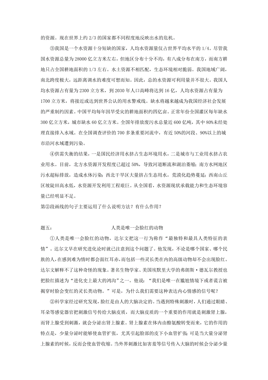 【最新】人教版语文八下事理说明文阅读：说明方法的识别与作用分析含练习及答案_第3页