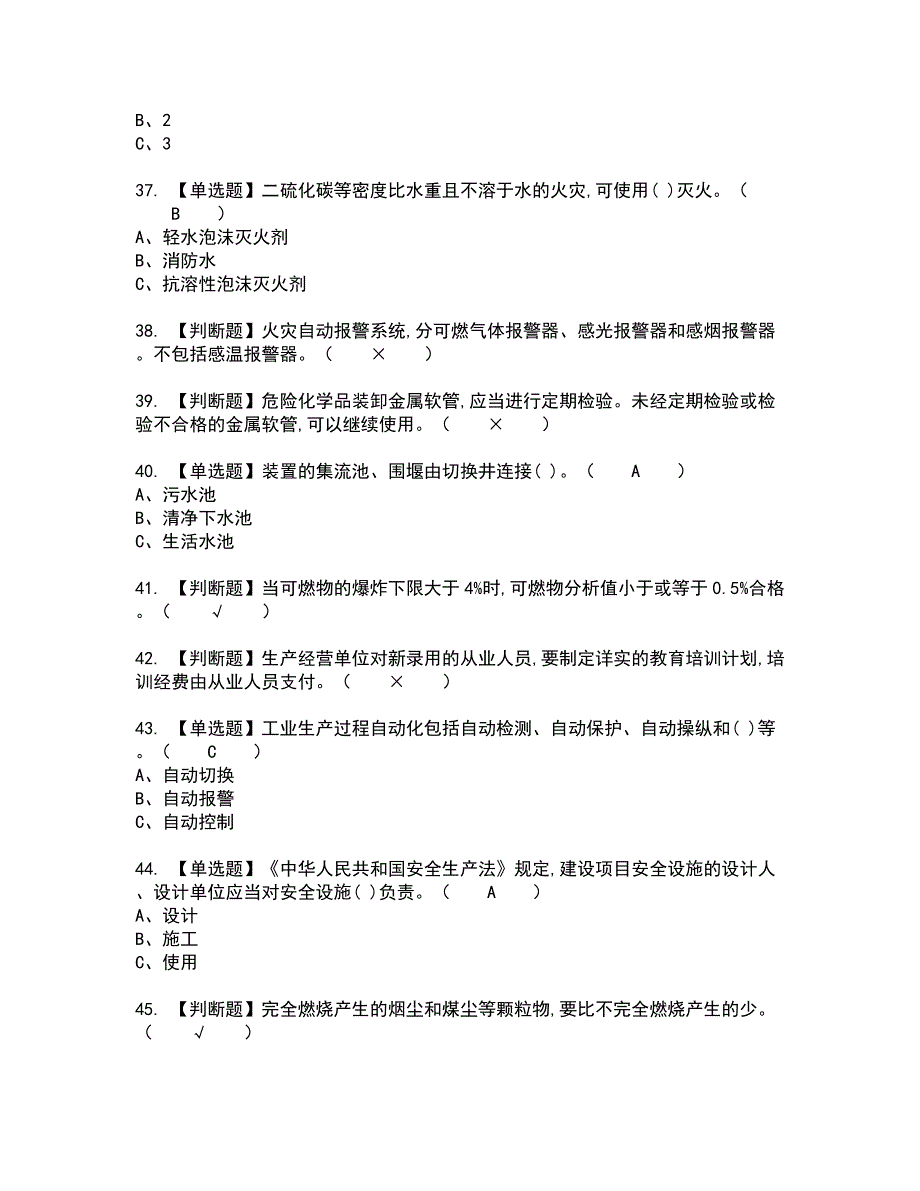 2022年硝化工艺全真模拟试题带答案67_第5页