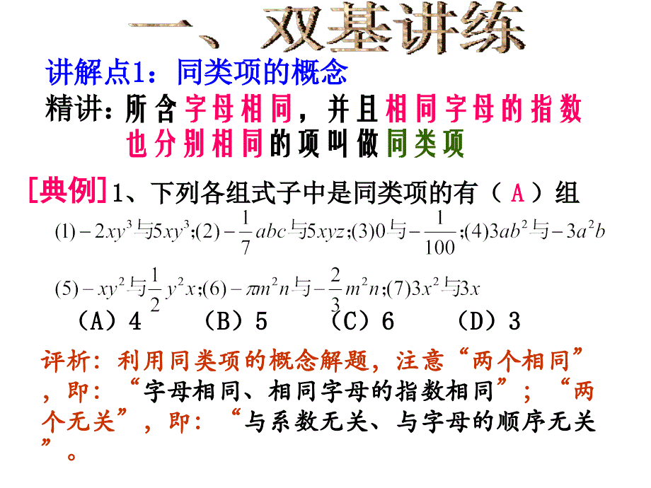 3.4整式的加减同类项_第2页