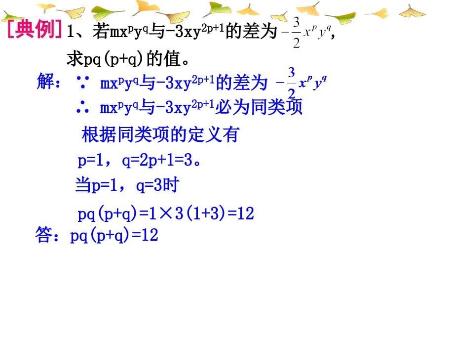 3.4整式的加减同类项_第5页