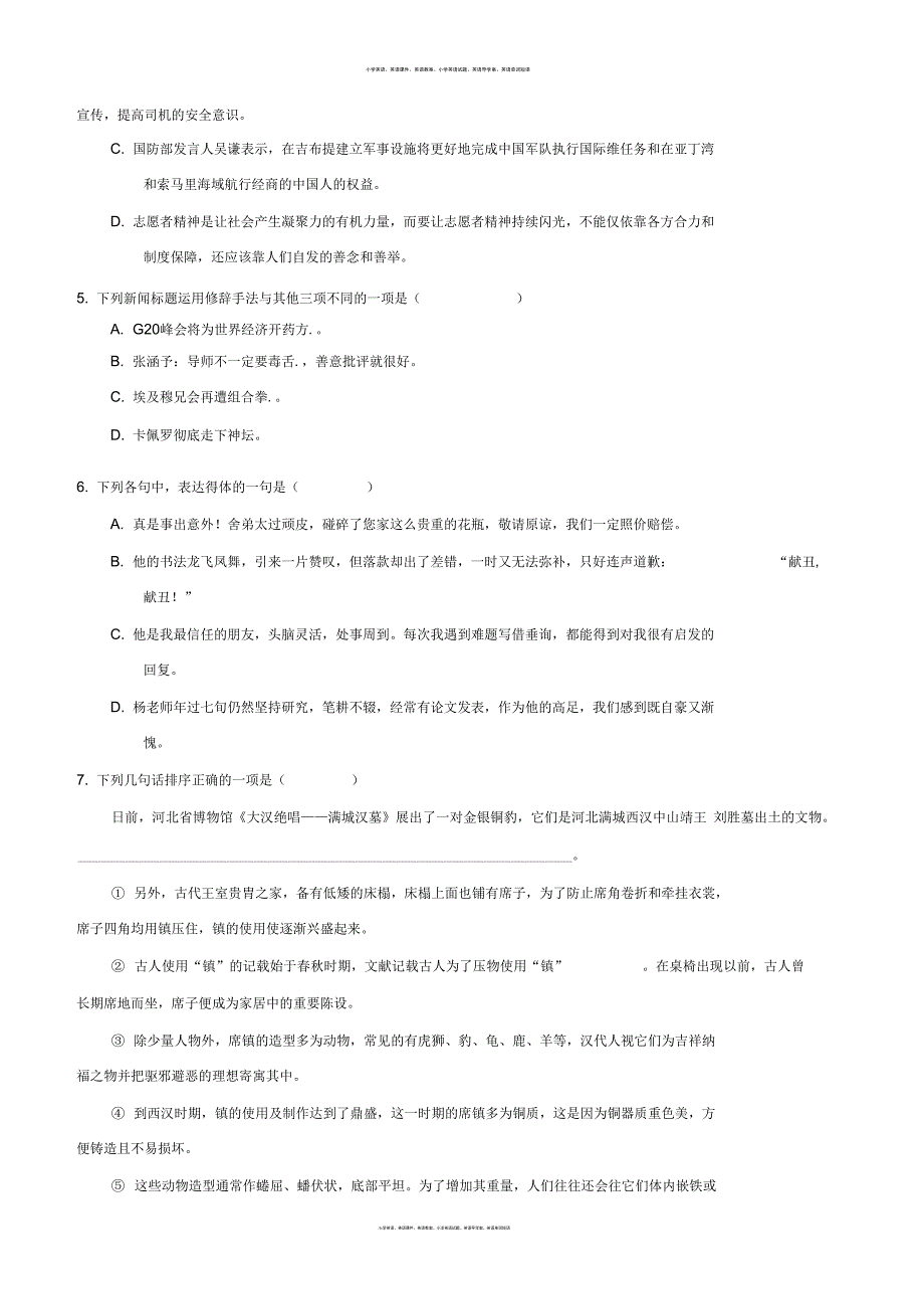 全国校级联考word版浙江省湖州市长兴县德清县安吉县三县高一下学期期中联考语文试题_第2页