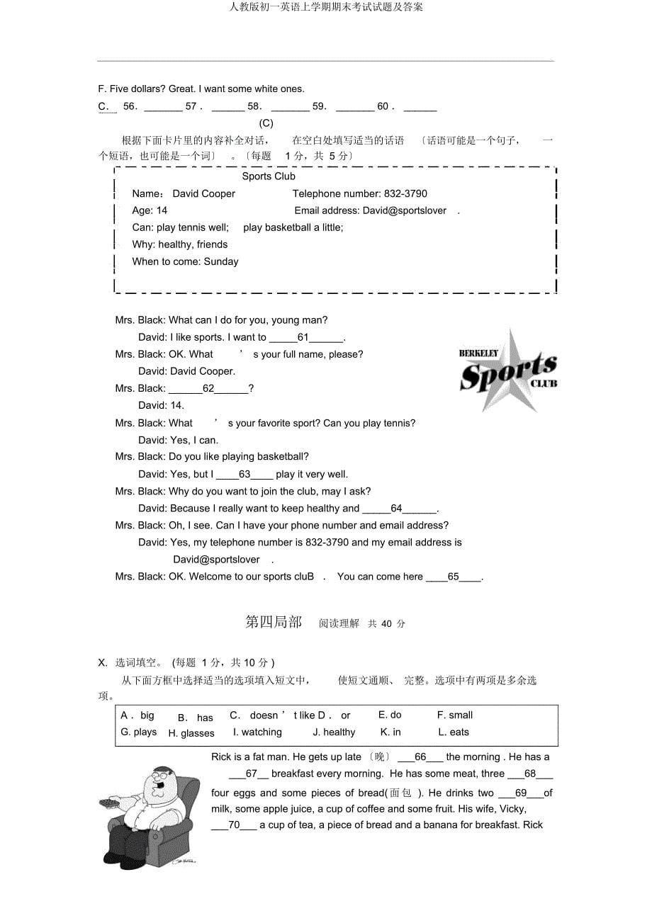 人教版初一英语上学期期末考试试题及.docx_第5页