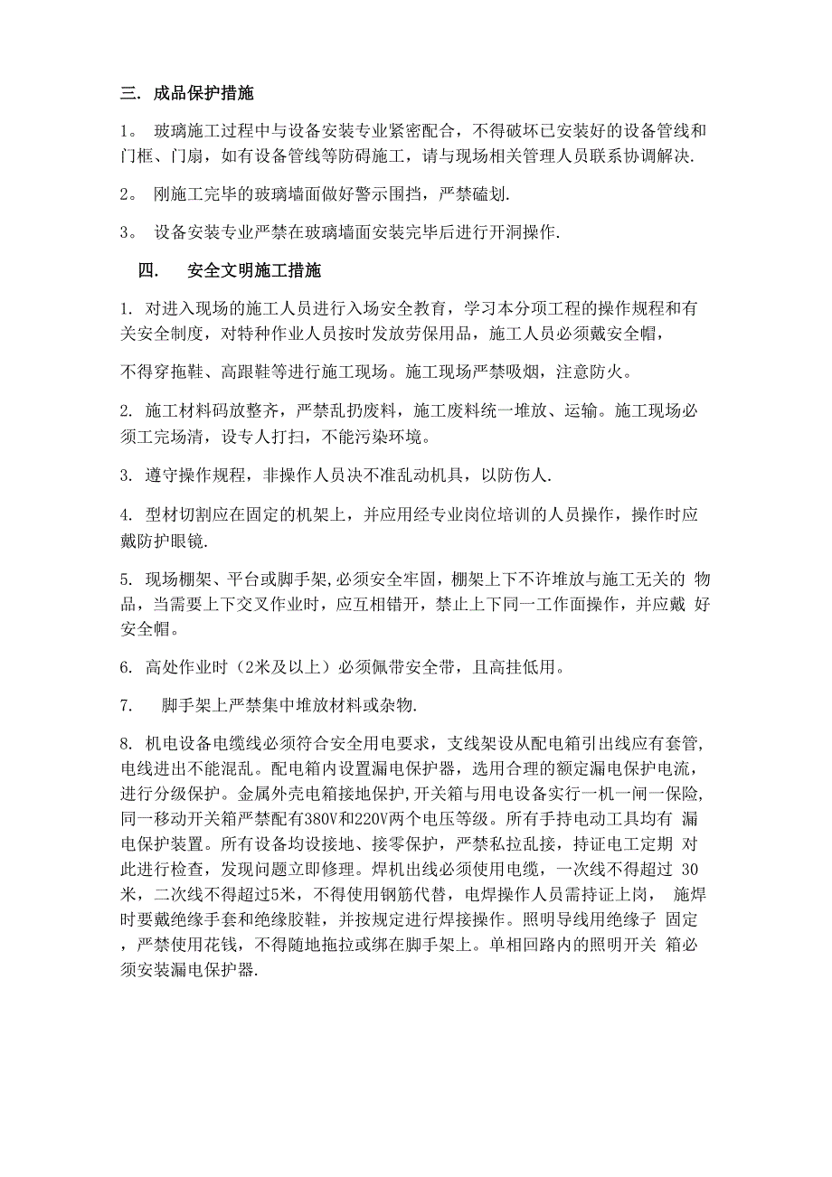 钢化烤漆玻璃饰面施工工艺_第2页