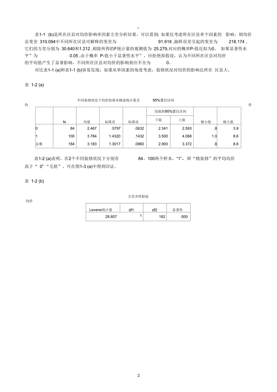 方差分析与非参数检验_第2页