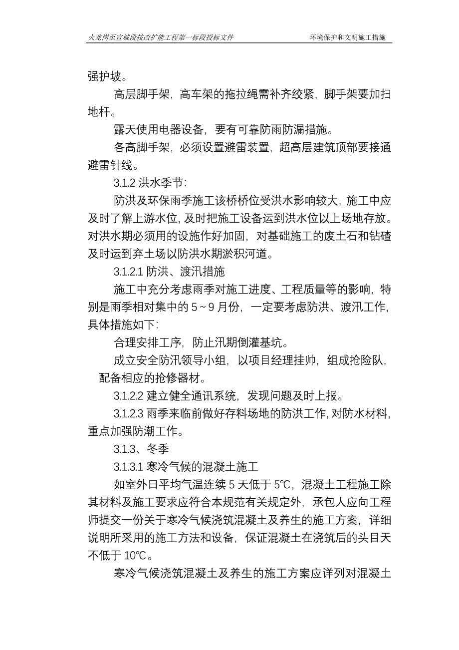 环境保护的文明施工等措施资料_第5页