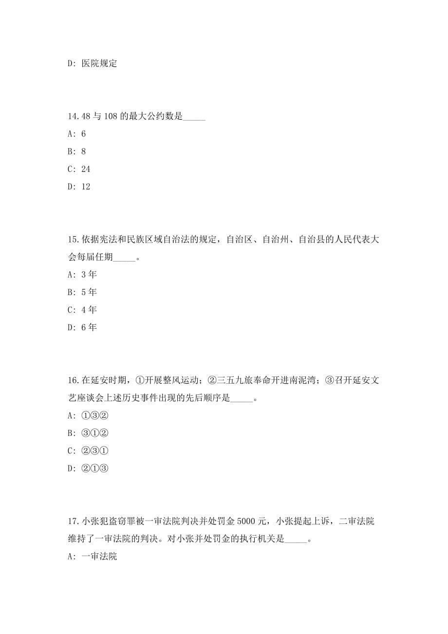 2023年浙江省台州三门县民政局下属事业单位选聘2人考前自测高频考点模拟试题（共500题）含答案详解_第5页