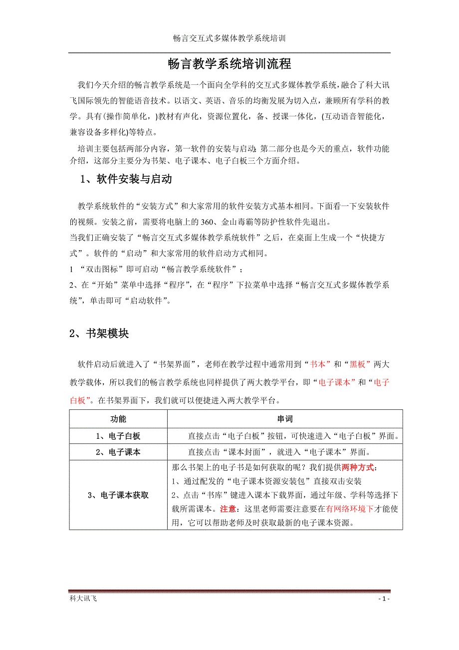 畅言交互式多媒体教学系统36培训_第1页