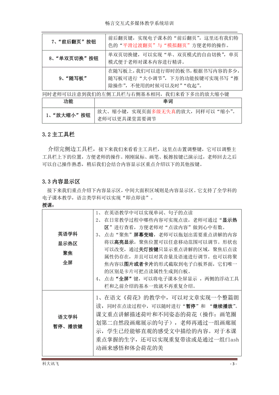 畅言交互式多媒体教学系统36培训_第3页