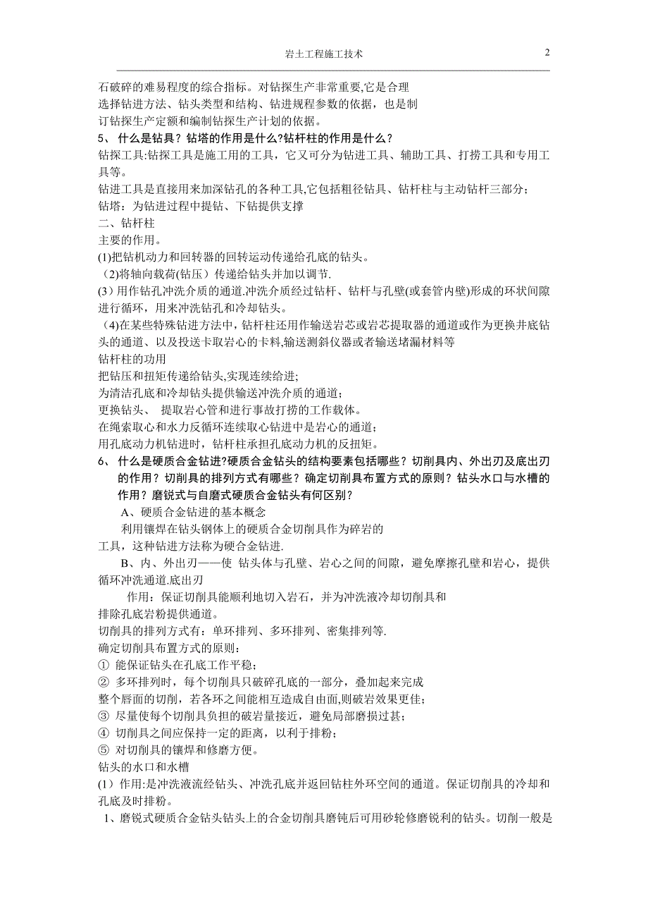 《岩土工程施工技术》复习题【建筑施工资料】_第2页