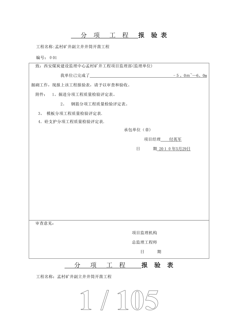 孟村副井分项工程报验申请表_第1页