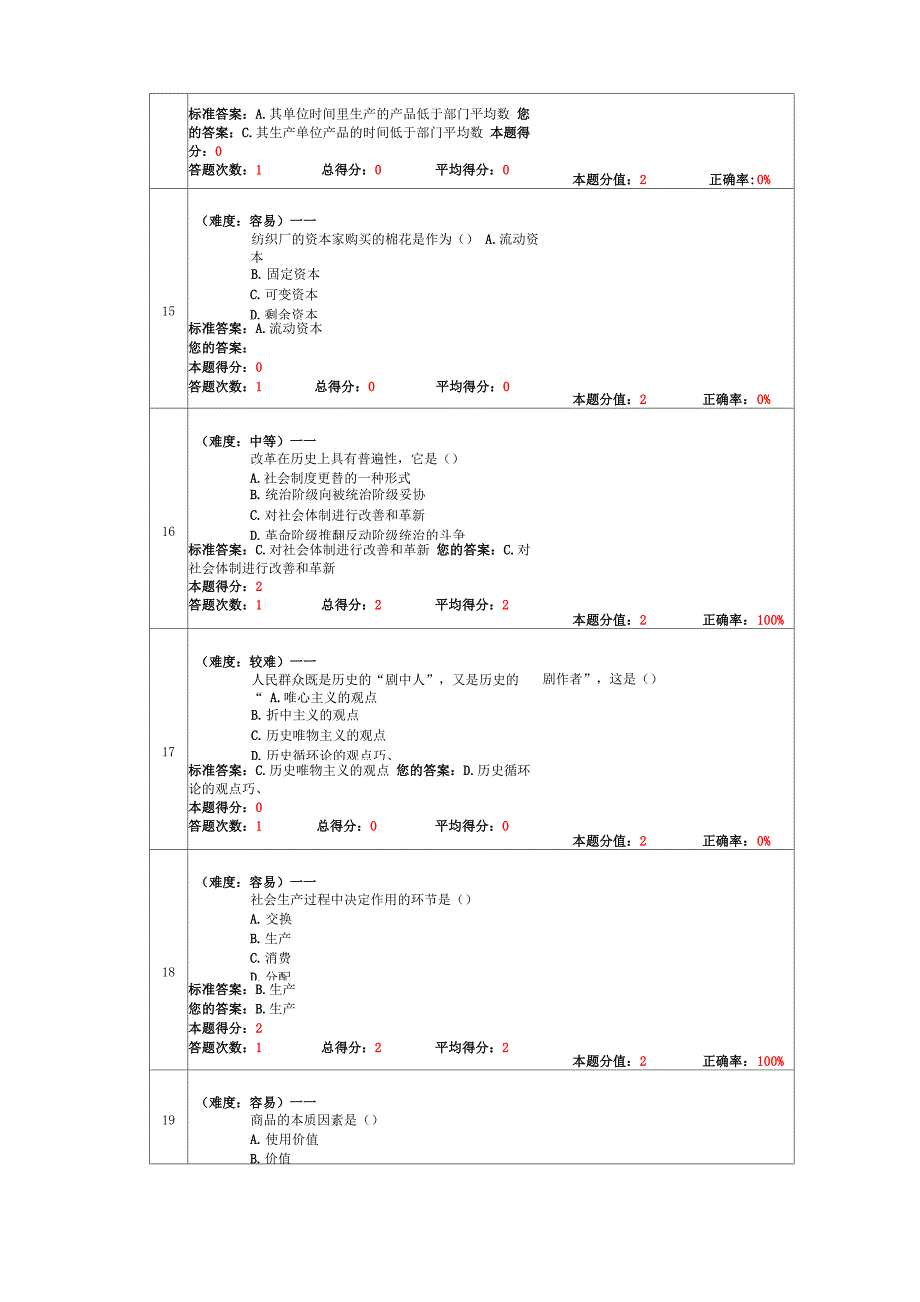 南京林业大学马原机考题库1_第4页