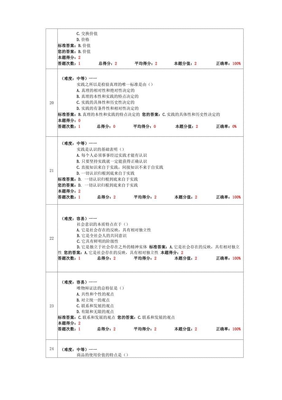 南京林业大学马原机考题库1_第5页