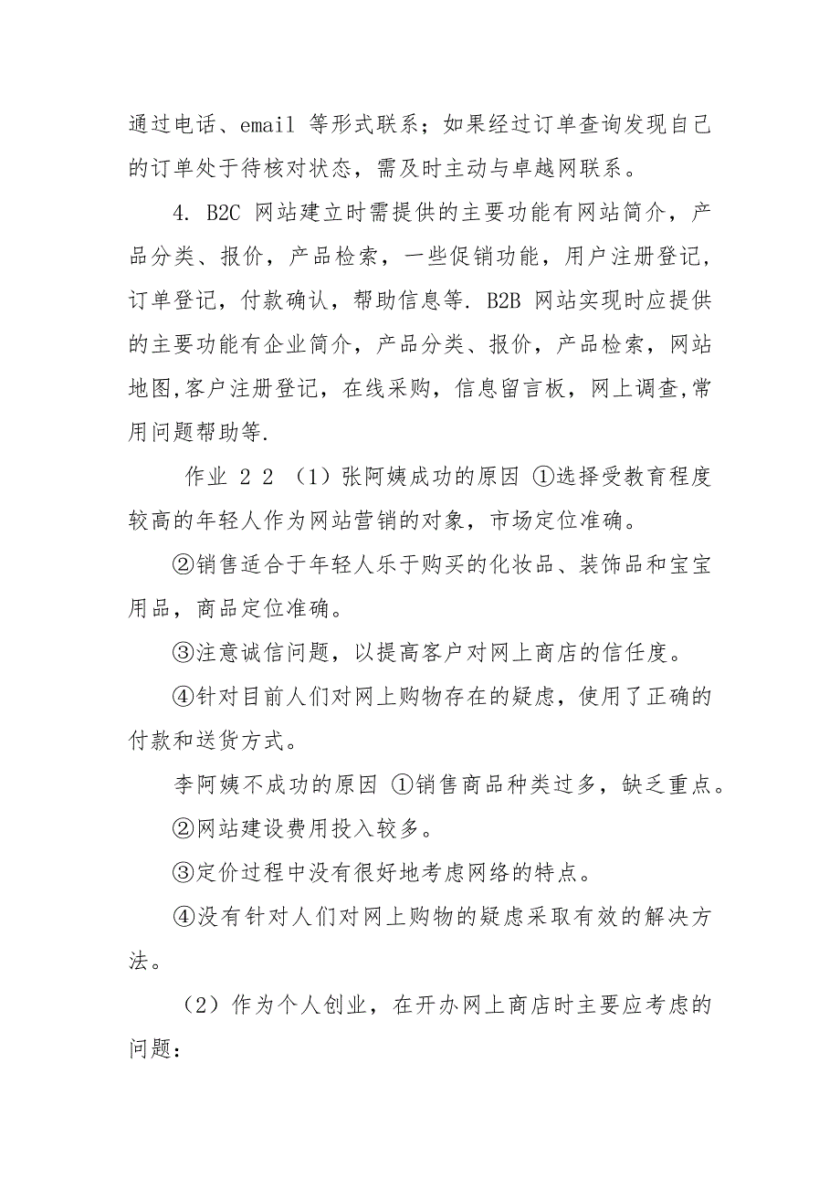 年国家开放大学电大《电子商务概论》形成性考核和答案.docx_第3页