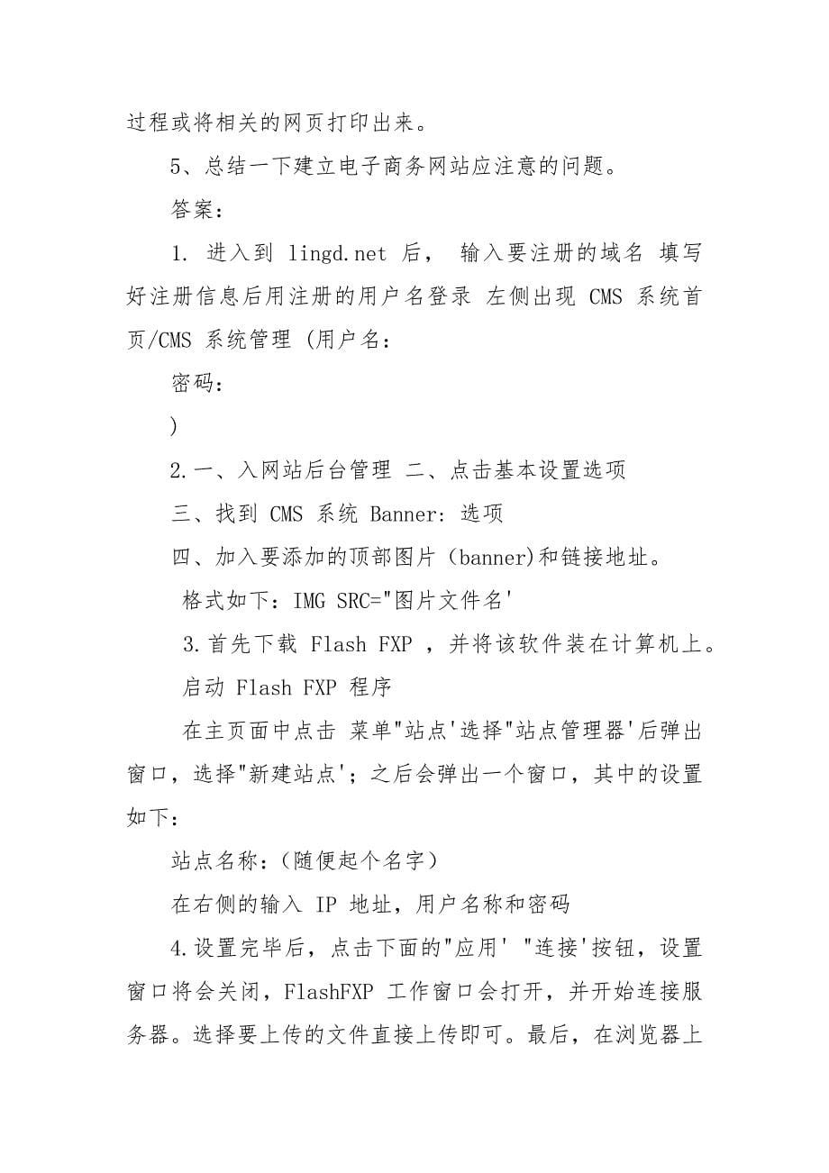 年国家开放大学电大《电子商务概论》形成性考核和答案.docx_第5页