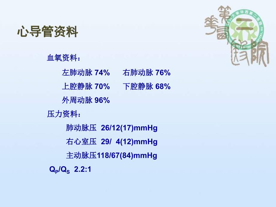 冠状动脉瘘介入治疗华益民_第3页