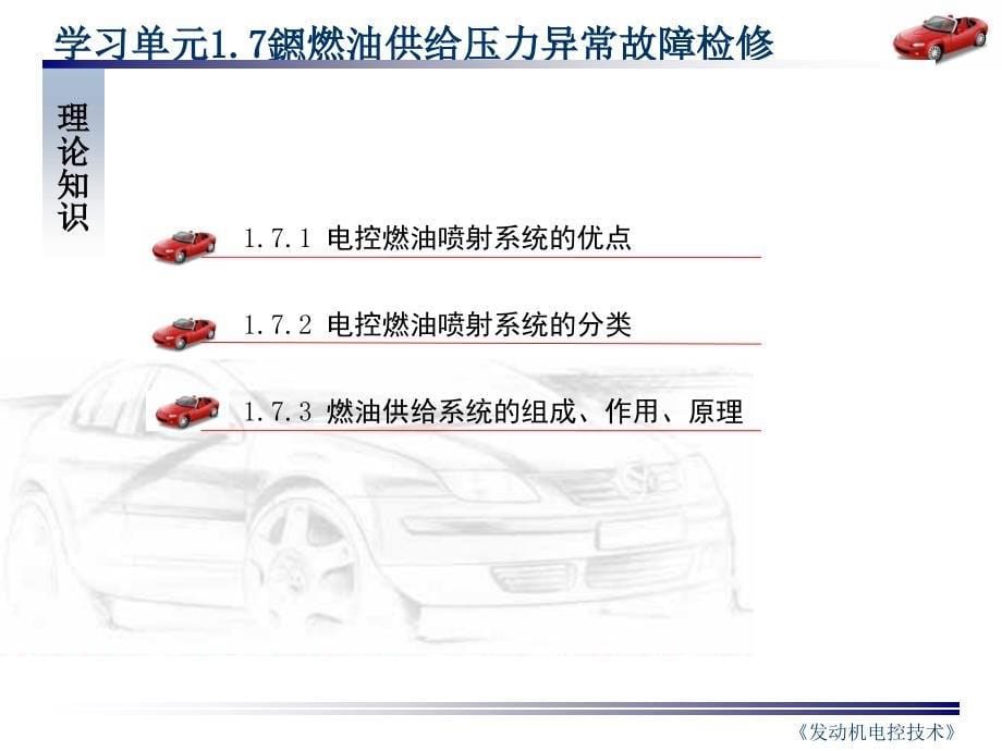 燃油供给压力异常故障检修ppt课件_第5页