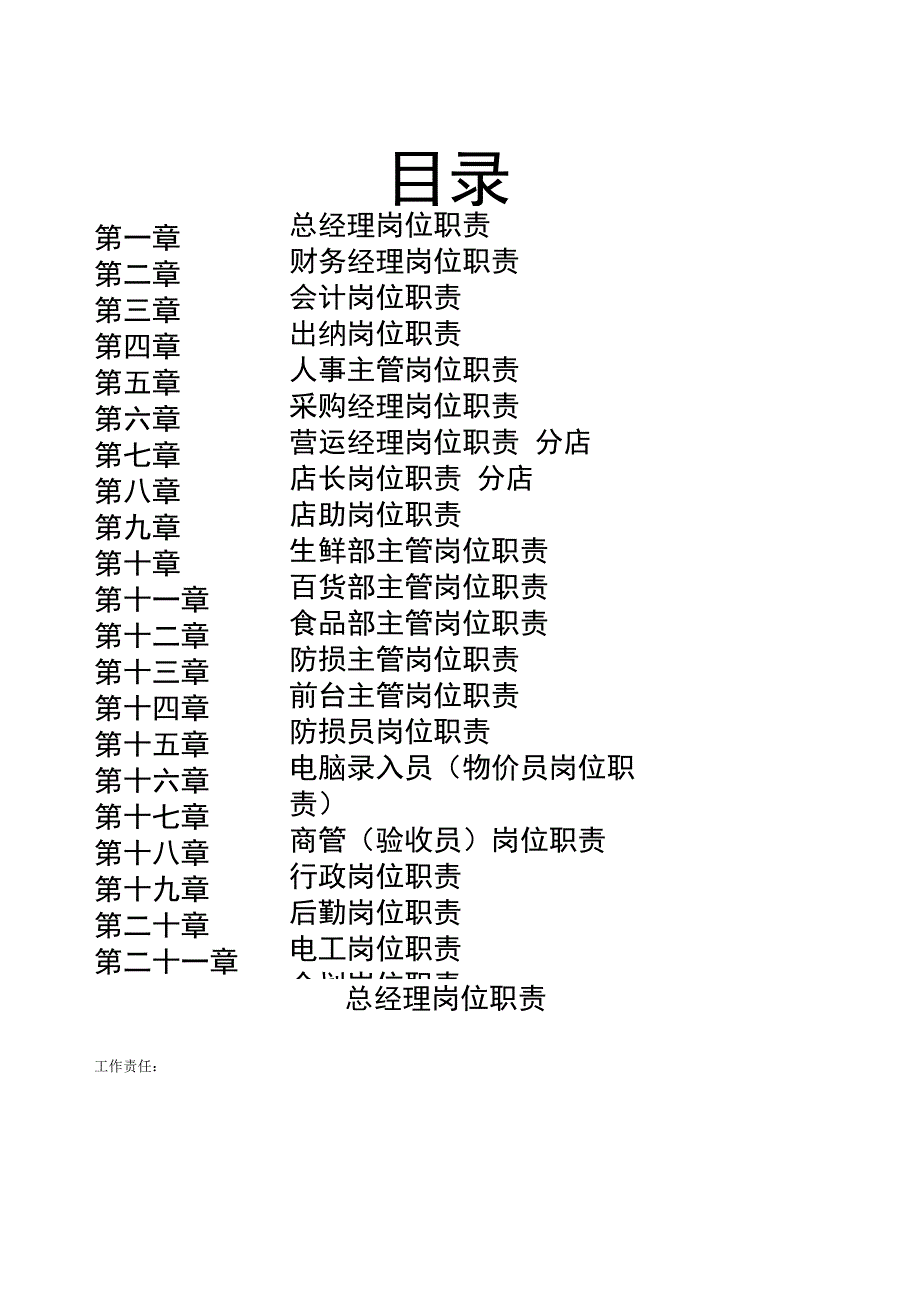 公司各岗位职责手册.11_第2页