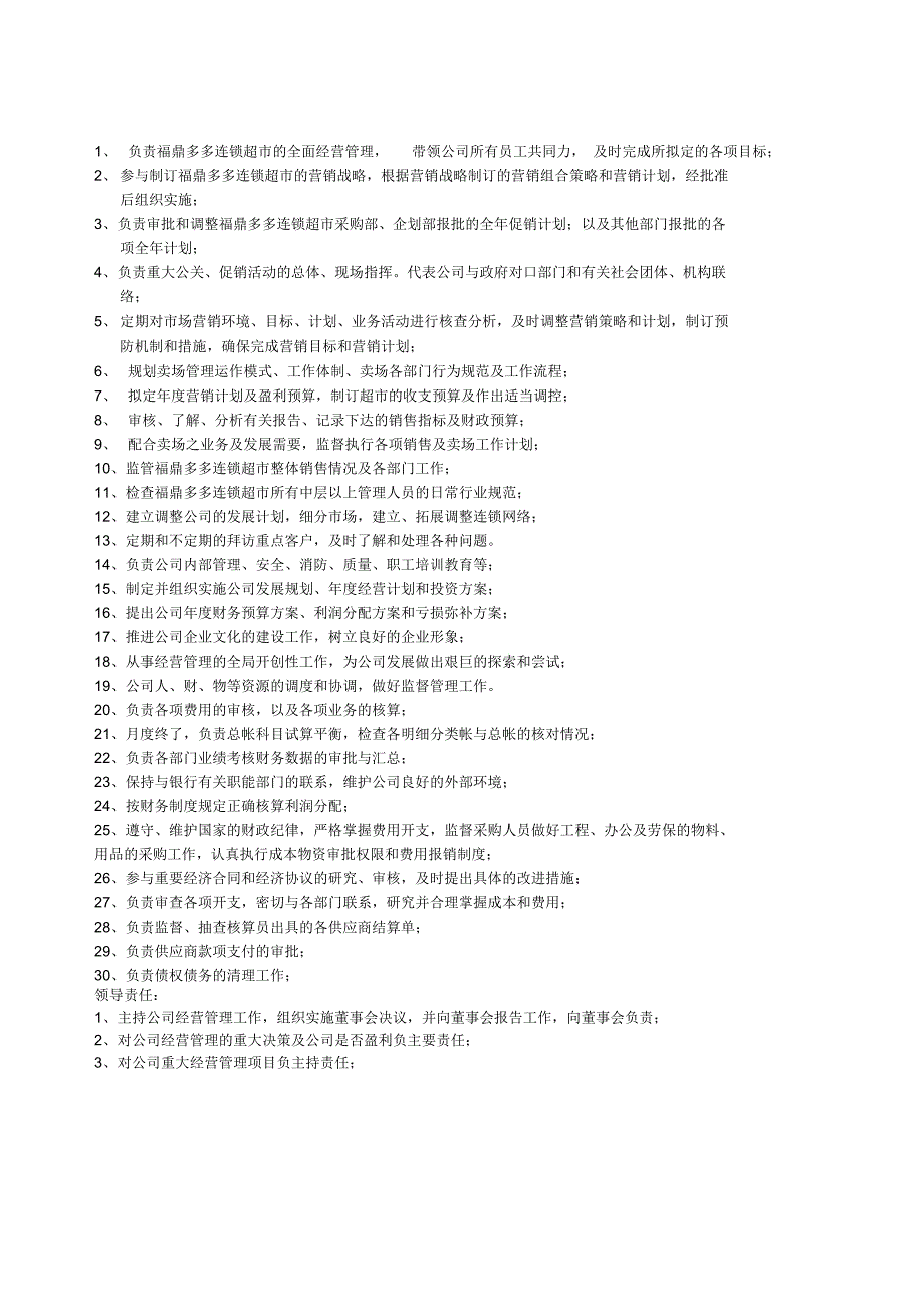 公司各岗位职责手册.11_第3页