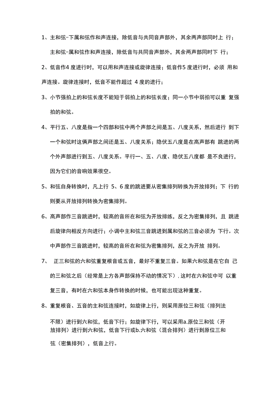 和声编配注意事项_第1页