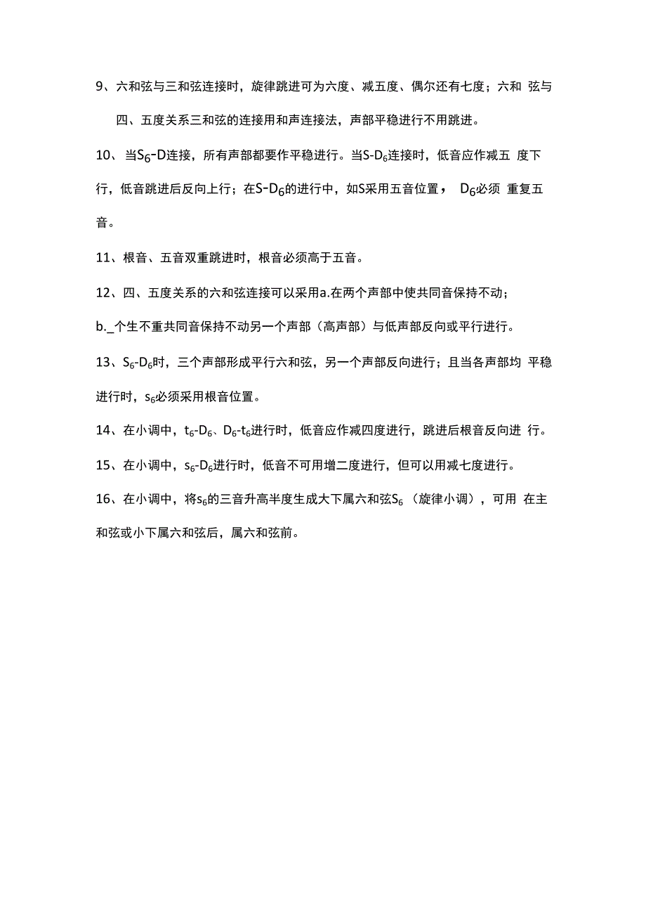 和声编配注意事项_第2页