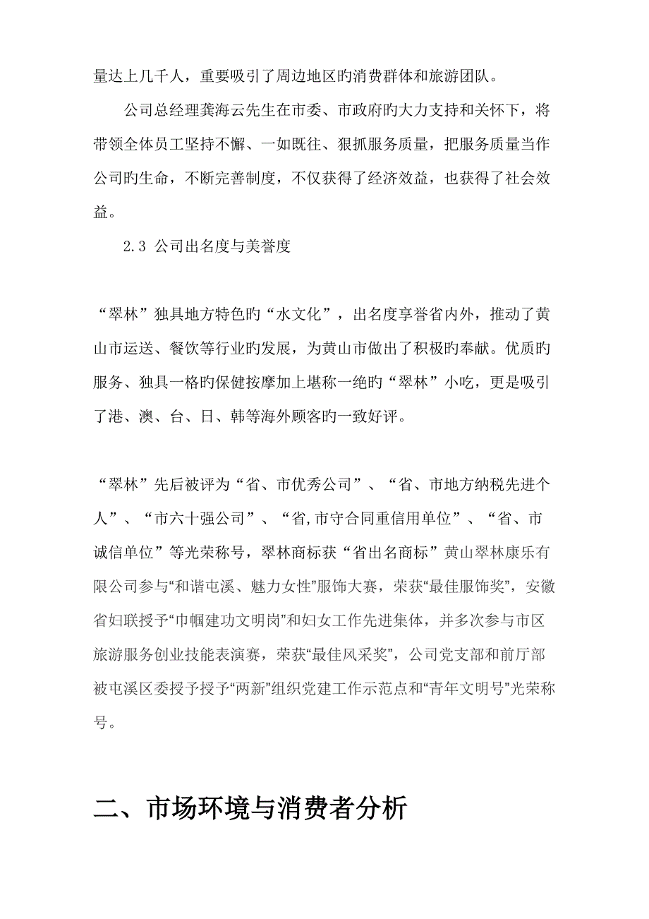 黄山翠林水城营销优质企划书_第4页