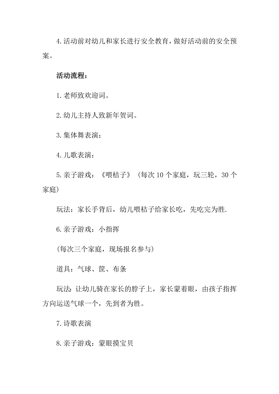 元旦活动方案汇总5篇【可编辑】_第2页