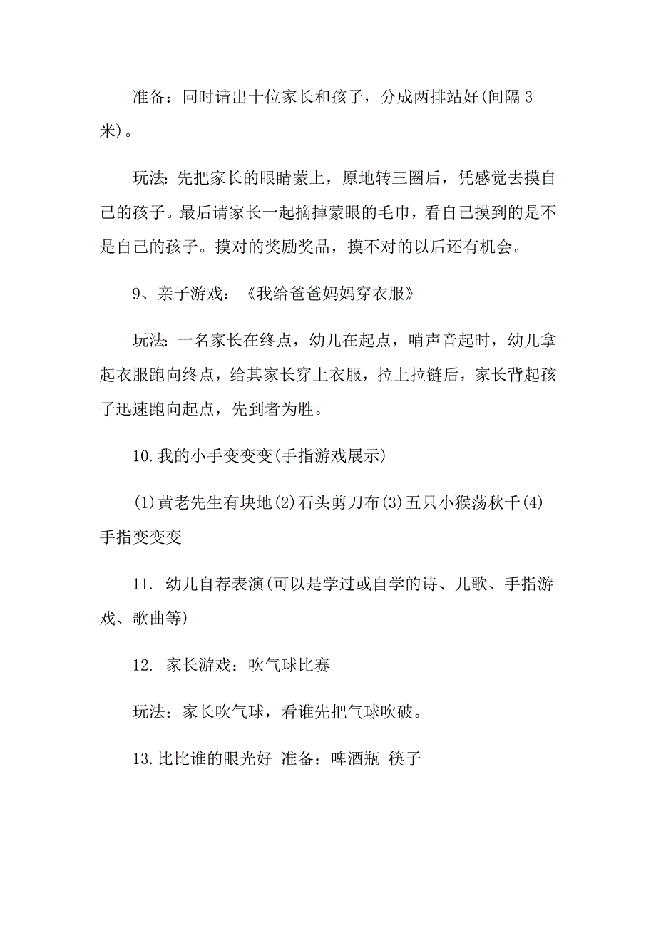 元旦活动方案汇总5篇【可编辑】_第3页