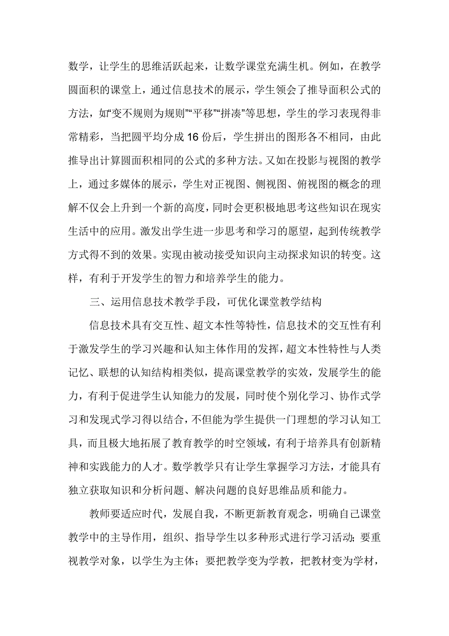 初中数学课堂教学中信息技术的运用_第4页