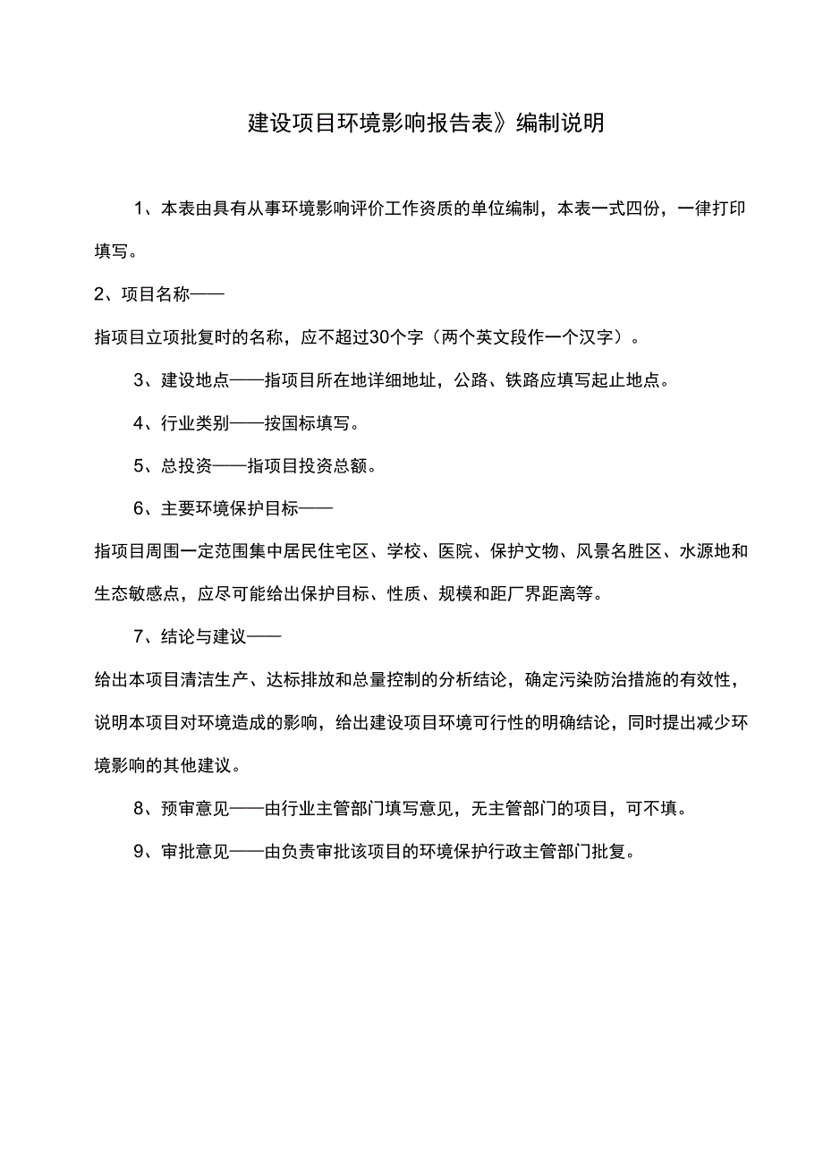 PVC、PET片材加工建设项目环评报告表_第2页