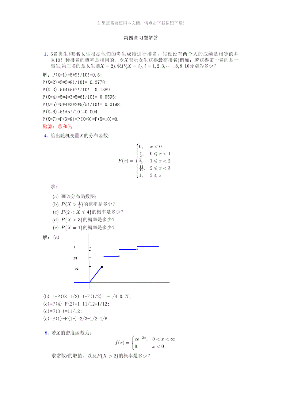概率论与数理统计第四章答案_第1页