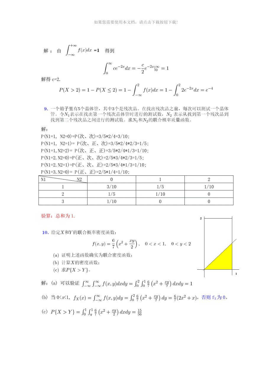 概率论与数理统计第四章答案_第2页