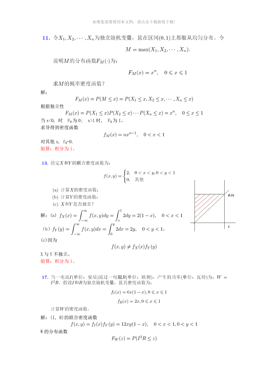 概率论与数理统计第四章答案_第3页