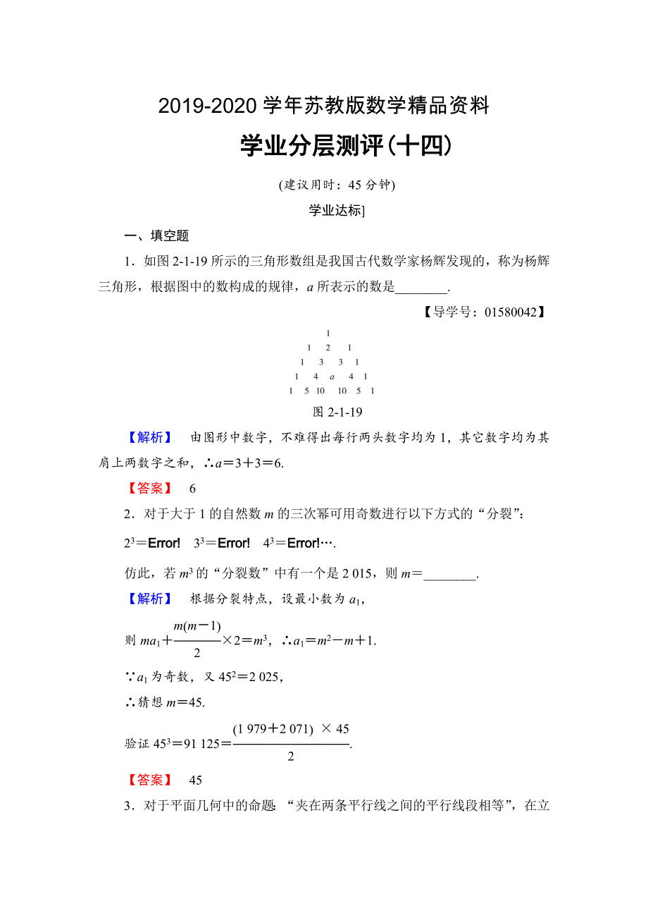 高中数学苏教版选修22学业分层测评：第二章 推理与证明 14 Word版含解析_第1页