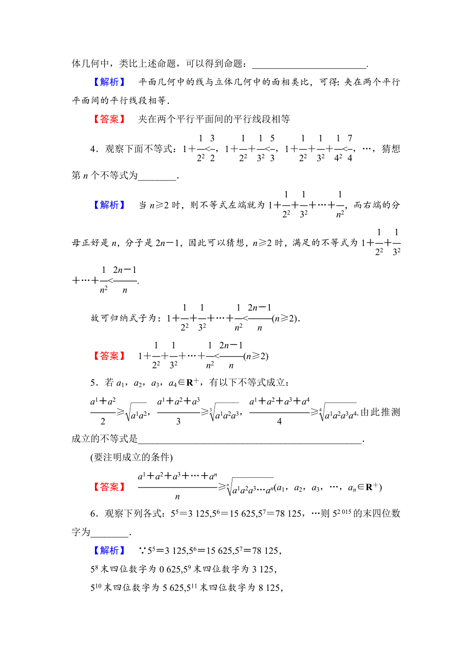 高中数学苏教版选修22学业分层测评：第二章 推理与证明 14 Word版含解析_第2页