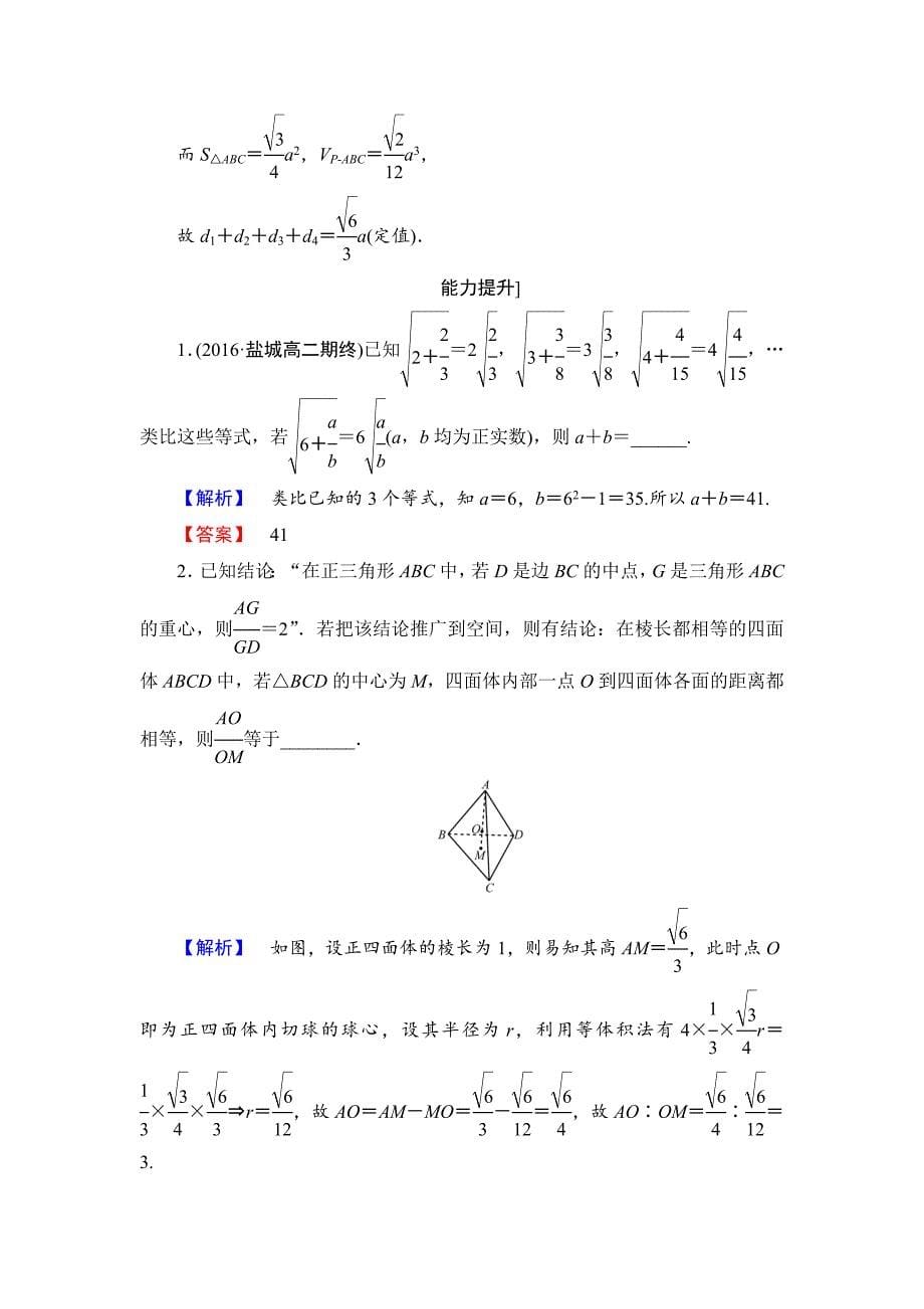 高中数学苏教版选修22学业分层测评：第二章 推理与证明 14 Word版含解析_第5页