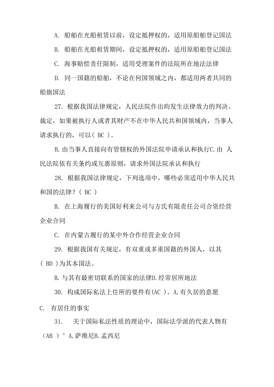 涉外合同之债的法律适用原则主要有_第3页