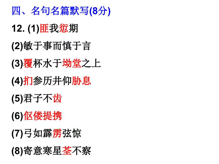 南通三模高三语文试卷讲评_第2页