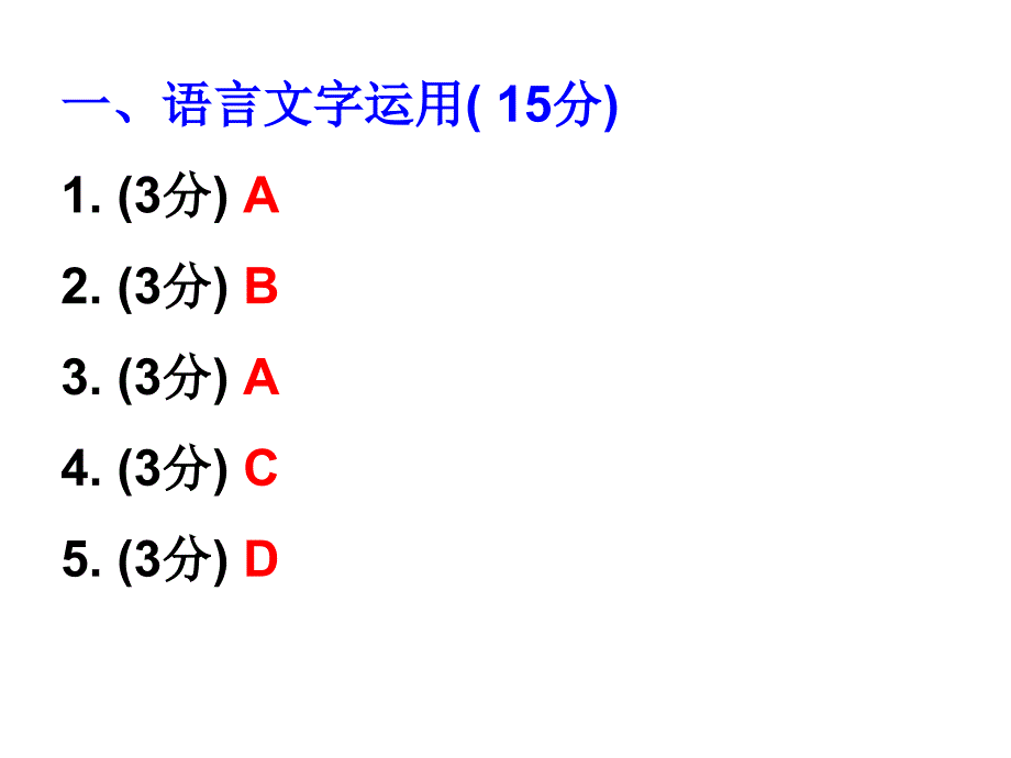 南通三模高三语文试卷讲评_第3页