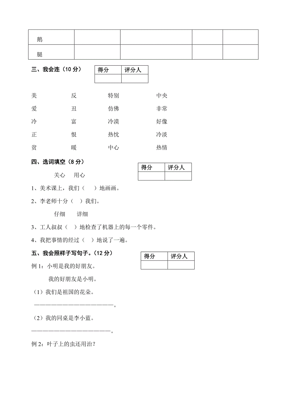 人教版小学语文二年级上册期末测试卷_第2页