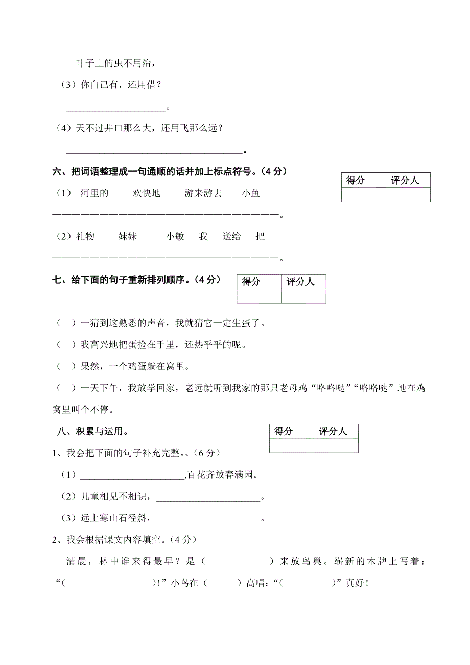 人教版小学语文二年级上册期末测试卷_第3页