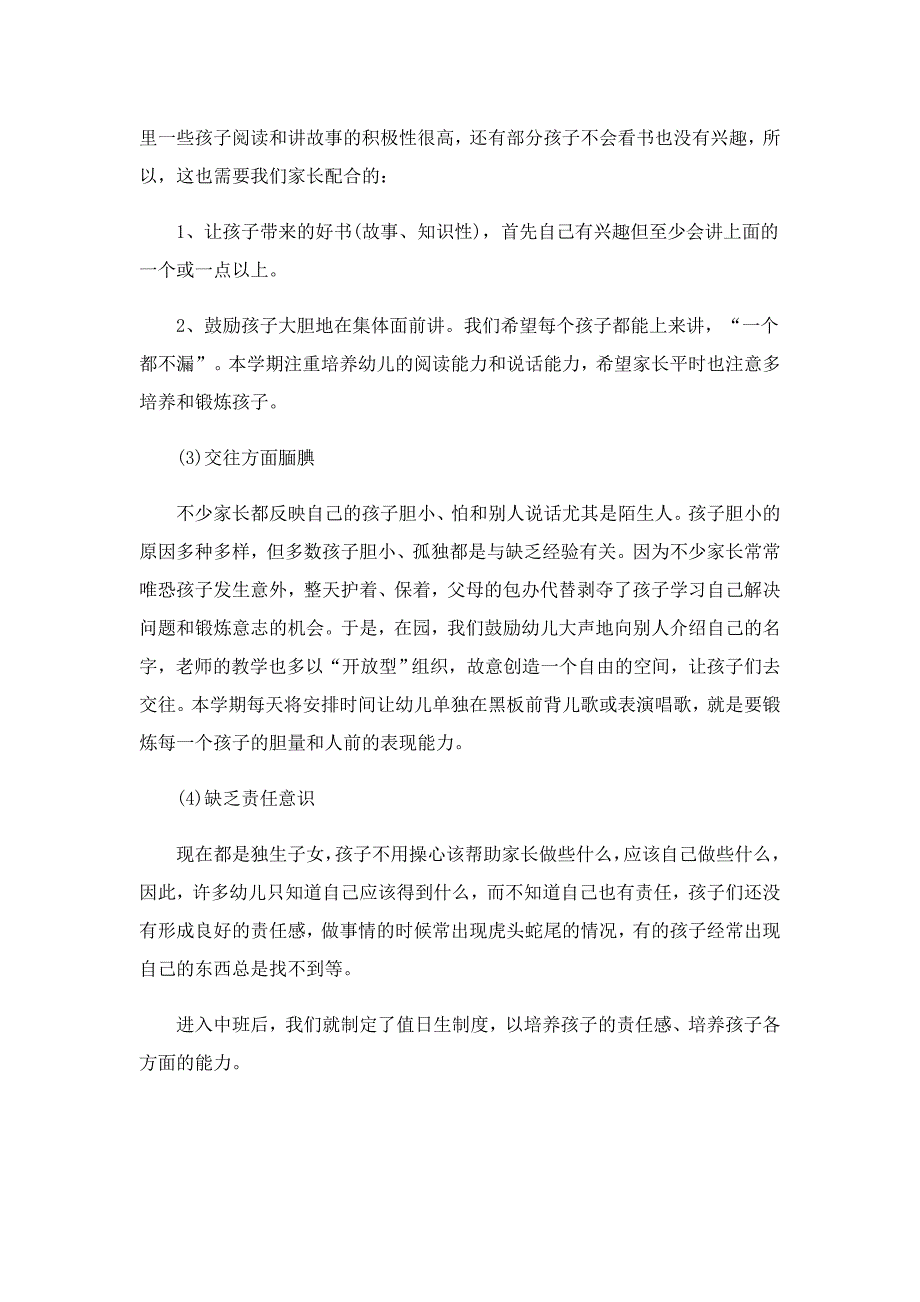 中班教师召开家长会发言稿5篇_第4页