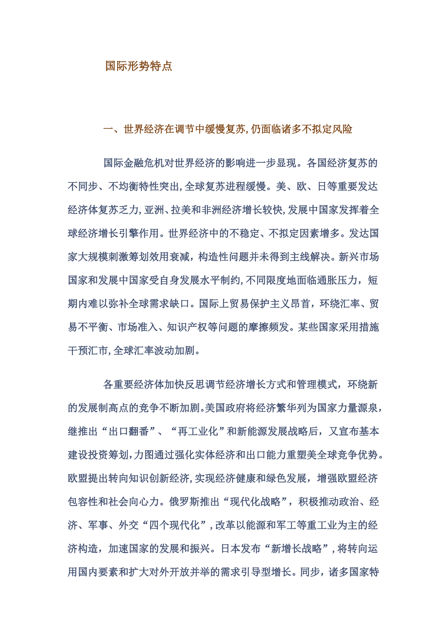国际形势特点_第1页